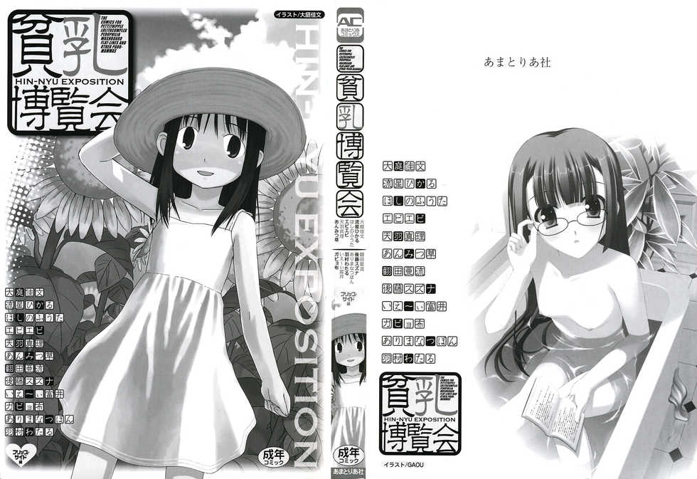 [Anthology] Hinnyuu Hakurankai - HIN-NYU EXPOSITION - Page 2