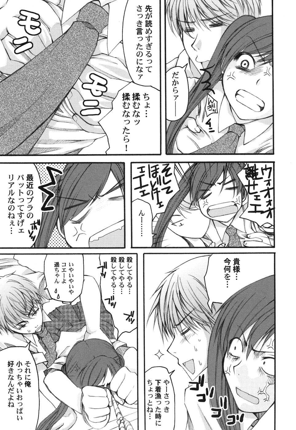 [Anthology] Hinnyuu Hakurankai - HIN-NYU EXPOSITION - Page 12