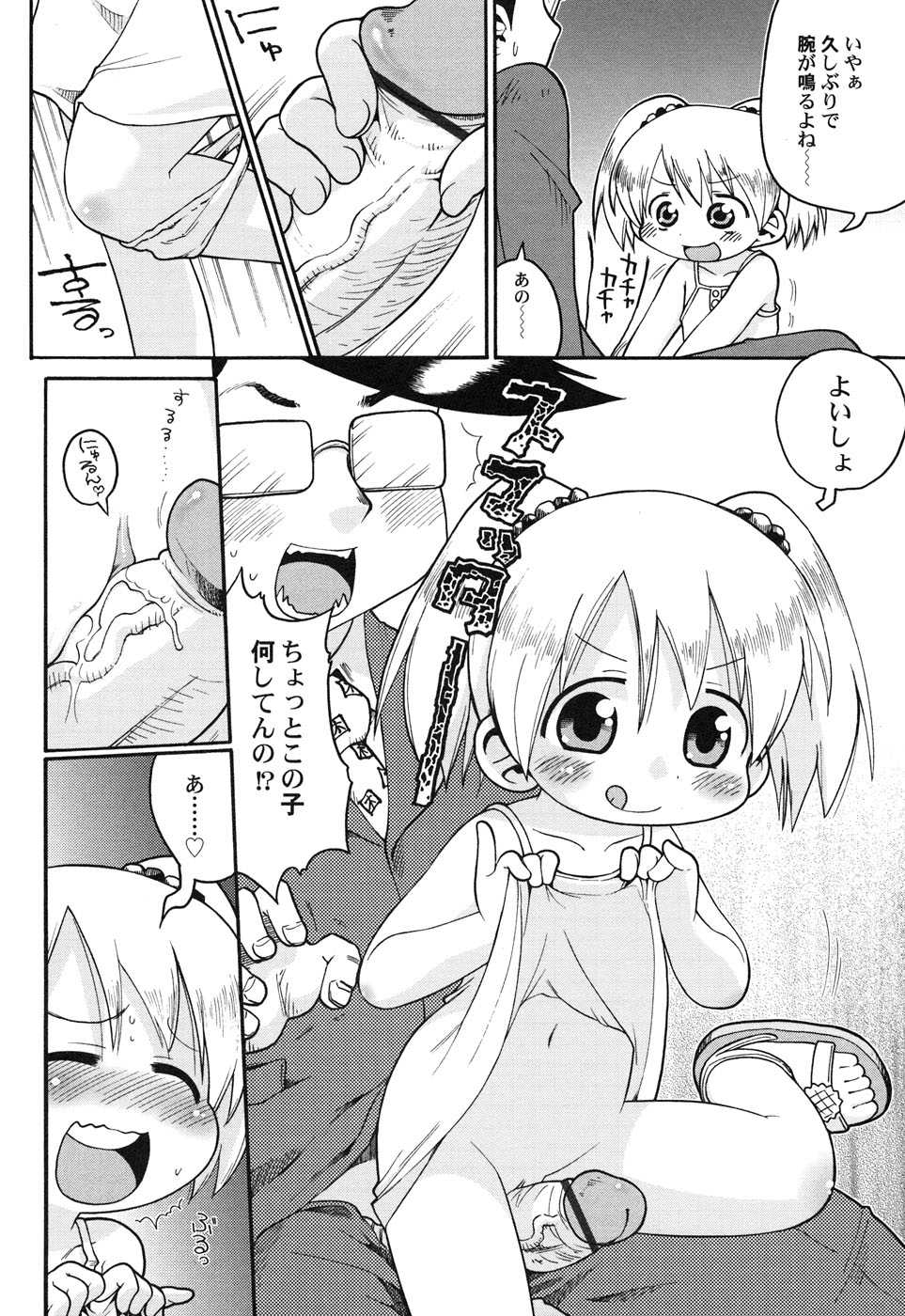 [Anthology] Hinnyuu Hakurankai - HIN-NYU EXPOSITION - Page 27