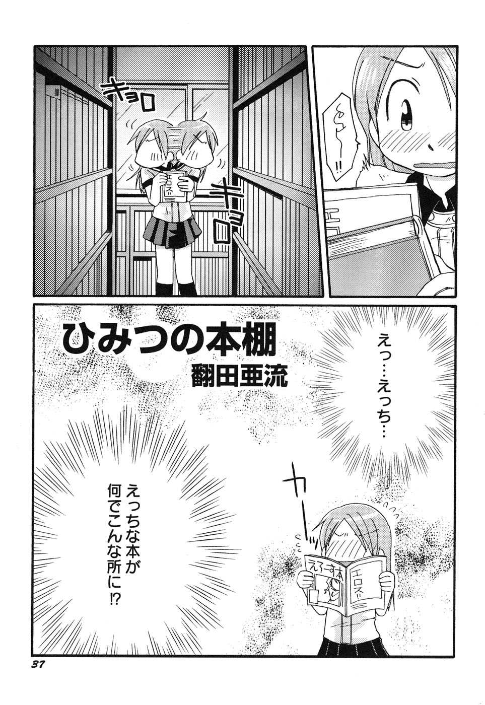 [Anthology] Hinnyuu Hakurankai - HIN-NYU EXPOSITION - Page 40