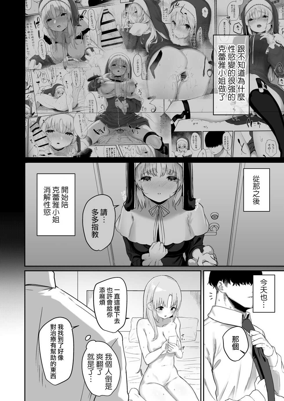 [Kawaraya-Koubou (Kawaraya)] Switch Off (Sister Cleaire) [Chinese] [彩虹社报] [Digital] - Page 4