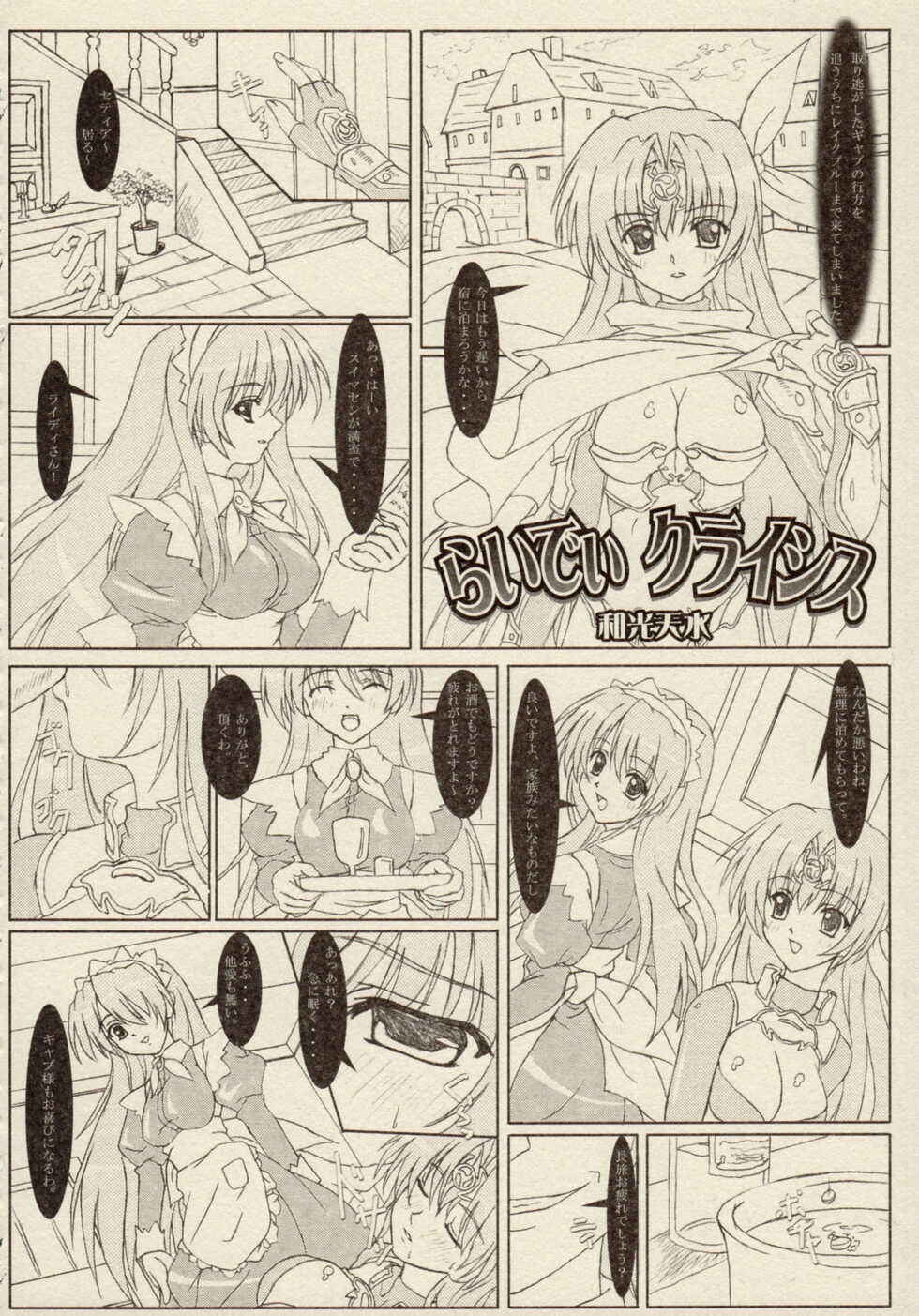 [Anthology] Ikazuchi Senshi Raidy ~Jain no Shinden~ Mini Anthology Comics - Page 40