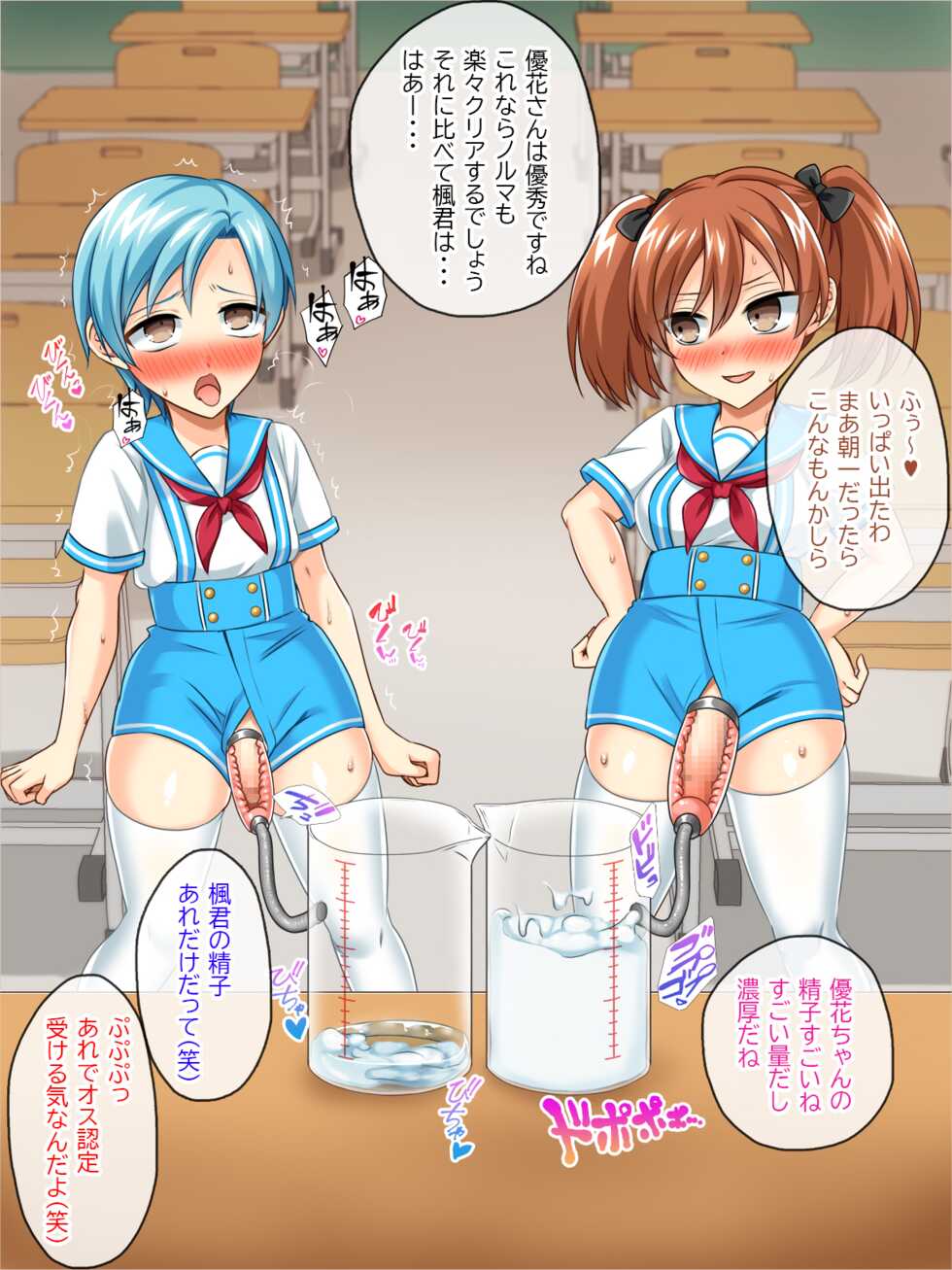[Doujin Feti] Danjo Sabetsu Houan ~Joshi no Futanari Idenshi ni Kanzen Haiboku Suru Danshi~ - Page 32