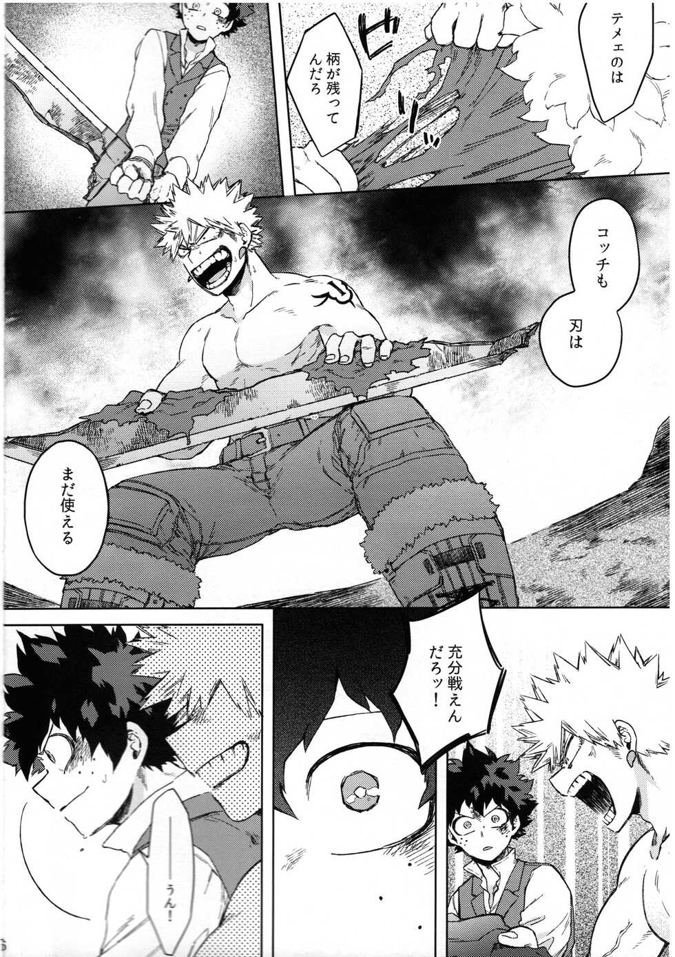 (Douyara Deban no Youda! 23) [Limbo (Hitomi)] Tsunagu Kokoro Futatsu (Boku no Hero Academia) - Page 5
