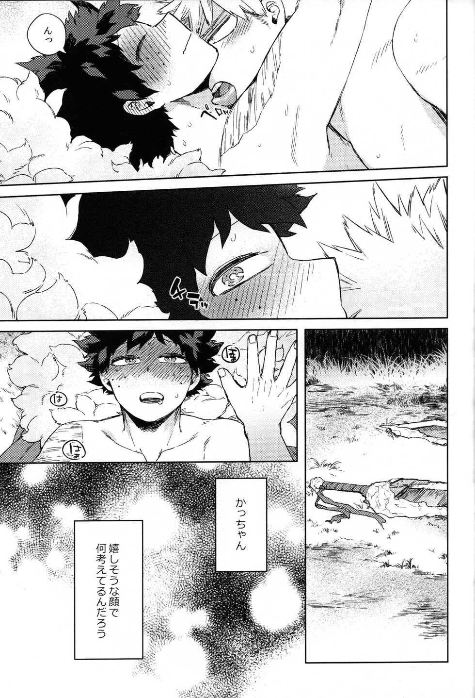 (Douyara Deban no Youda! 23) [Limbo (Hitomi)] Tsunagu Kokoro Futatsu (Boku no Hero Academia) - Page 36
