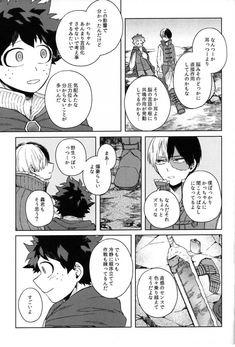 (Douyara Deban no Youda! 23) [Limbo (Hitomi)] Tsunagu Kokoro Futatsu (Boku no Hero Academia) - Page 38