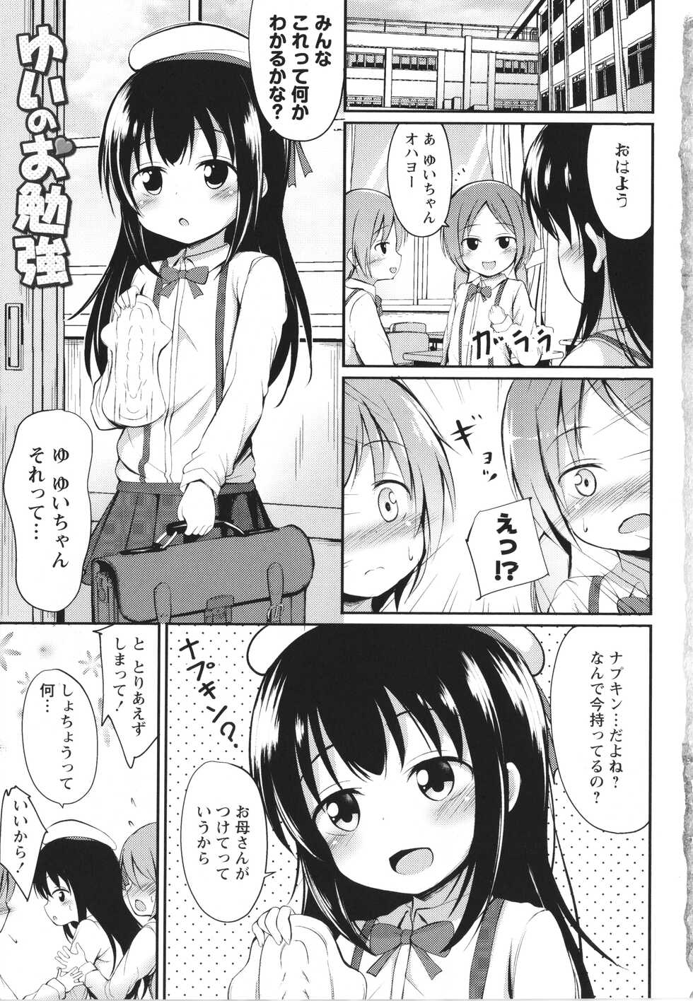 [Itou Usagi] Kore ga Watashi no Hajimete nano? - Page 8