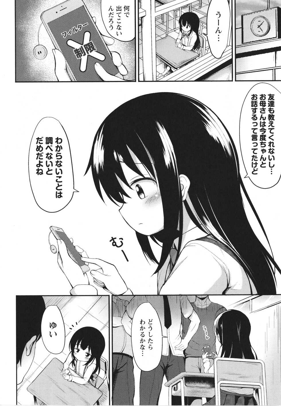 [Itou Usagi] Kore ga Watashi no Hajimete nano? - Page 9