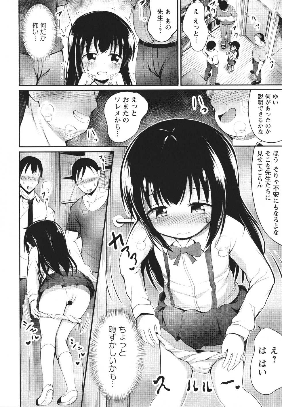 [Itou Usagi] Kore ga Watashi no Hajimete nano? - Page 11