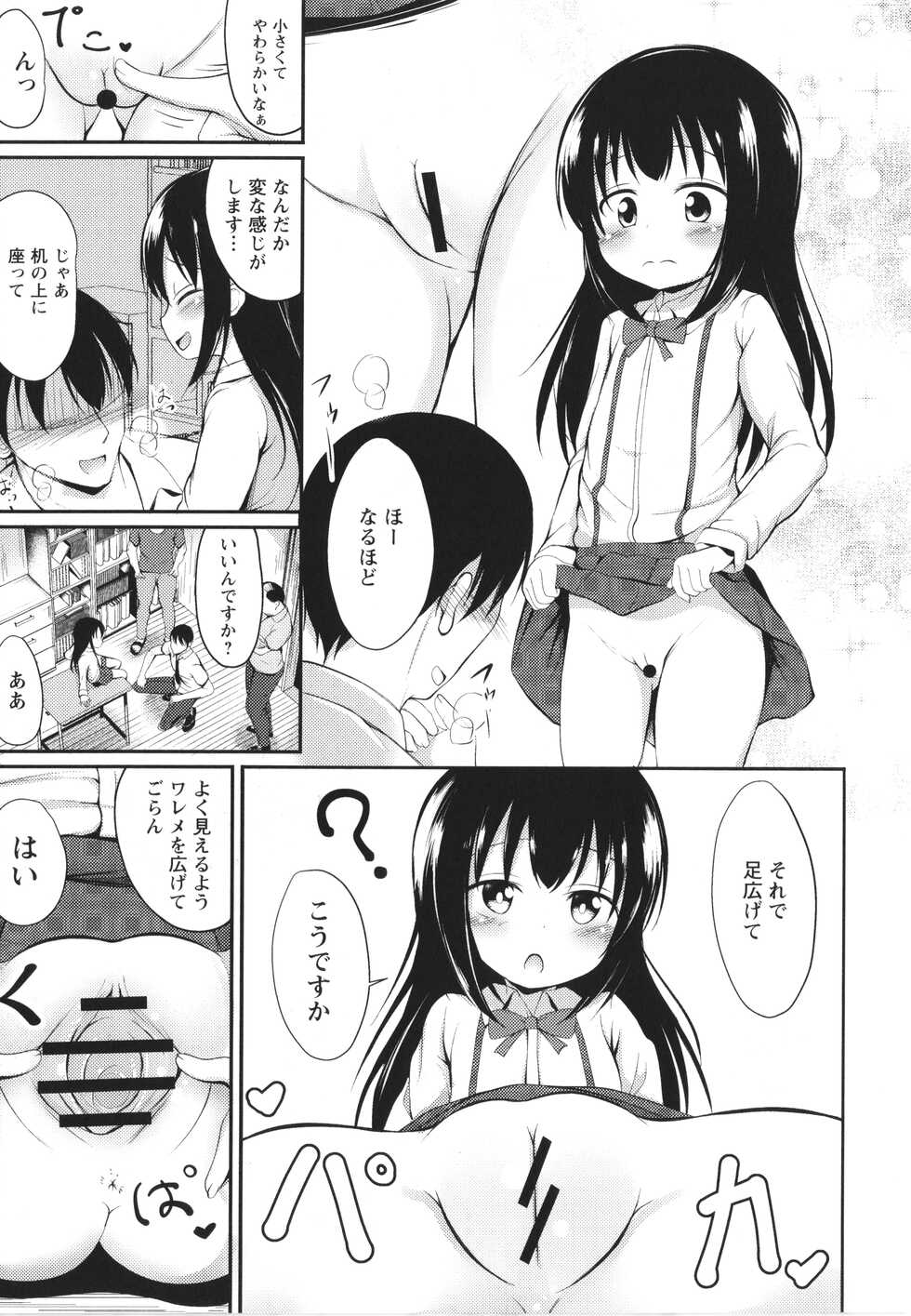 [Itou Usagi] Kore ga Watashi no Hajimete nano? - Page 12