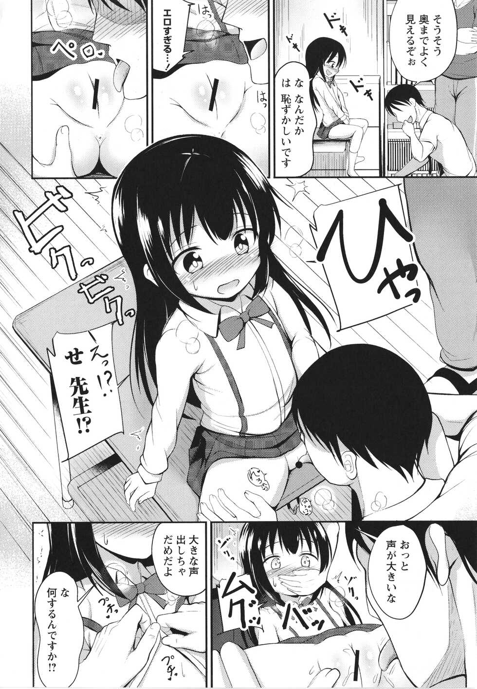 [Itou Usagi] Kore ga Watashi no Hajimete nano? - Page 13