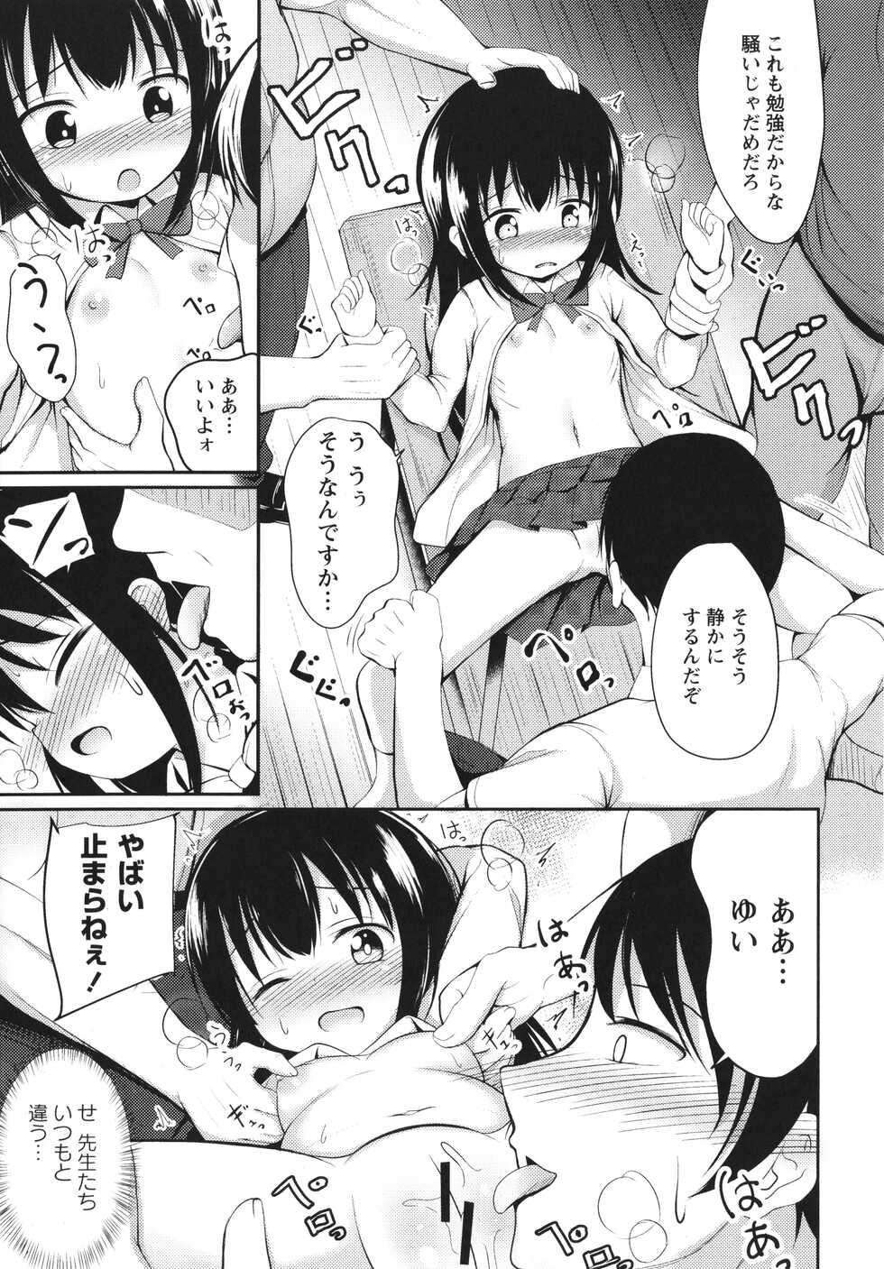 [Itou Usagi] Kore ga Watashi no Hajimete nano? - Page 14