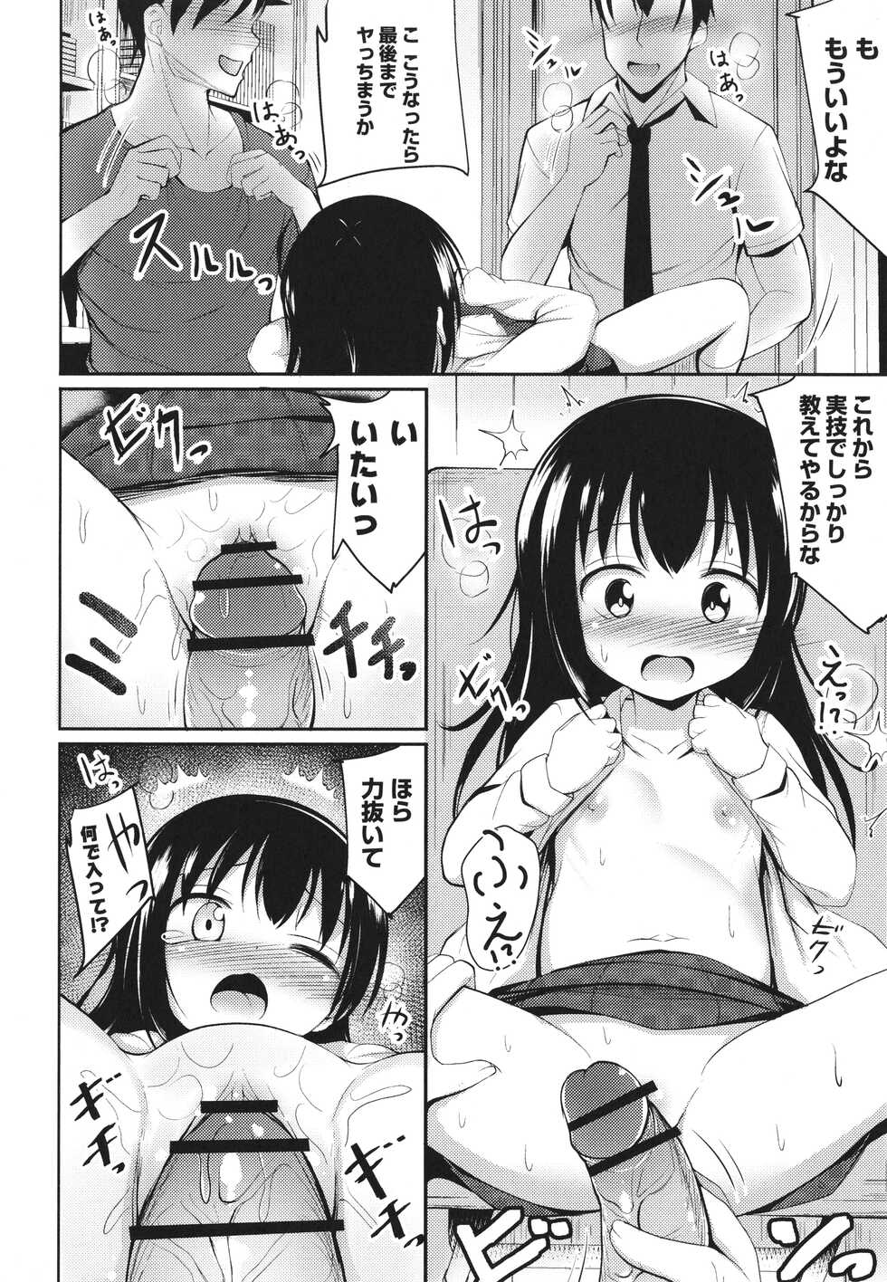 [Itou Usagi] Kore ga Watashi no Hajimete nano? - Page 17