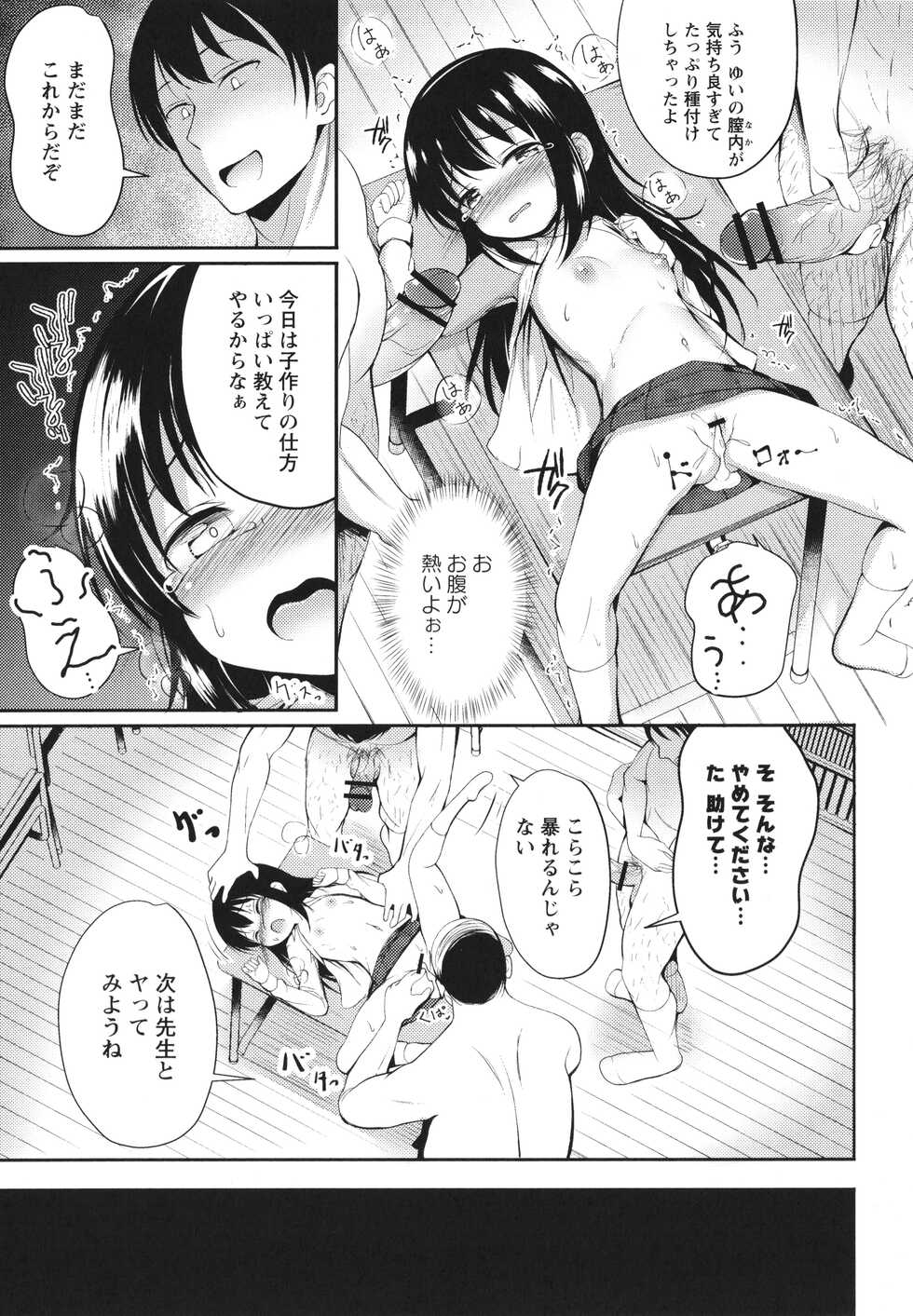 [Itou Usagi] Kore ga Watashi no Hajimete nano? - Page 22