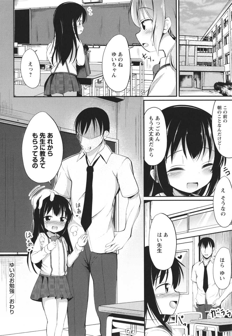 [Itou Usagi] Kore ga Watashi no Hajimete nano? - Page 27