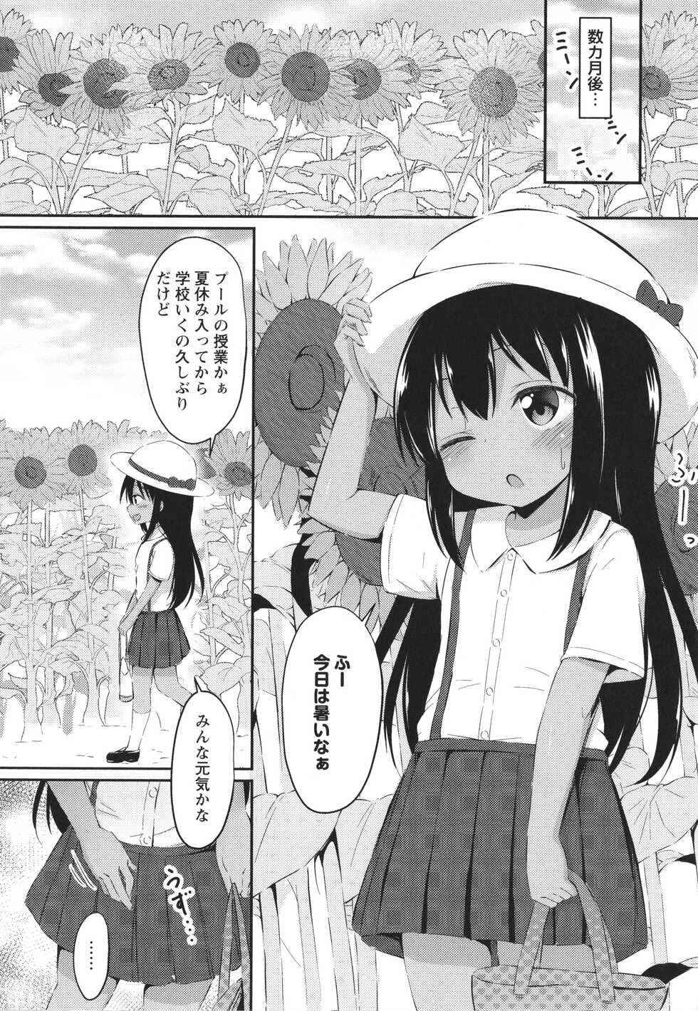 [Itou Usagi] Kore ga Watashi no Hajimete nano? - Page 33