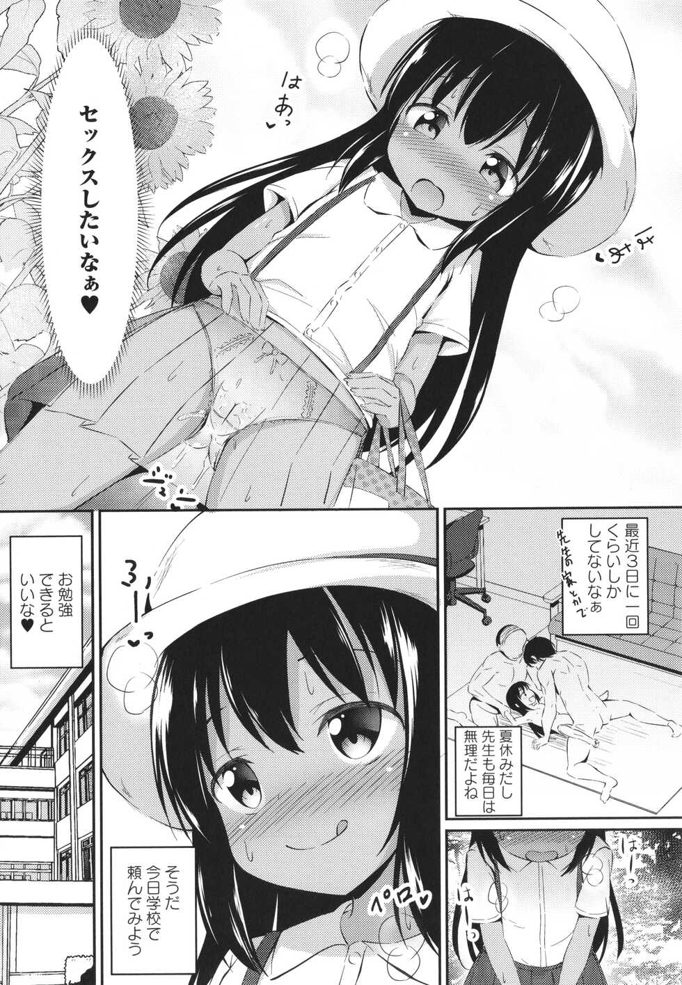 [Itou Usagi] Kore ga Watashi no Hajimete nano? - Page 34