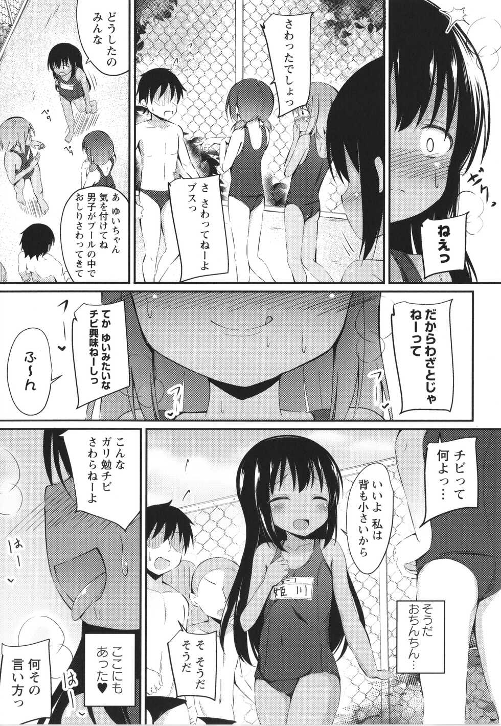[Itou Usagi] Kore ga Watashi no Hajimete nano? - Page 36