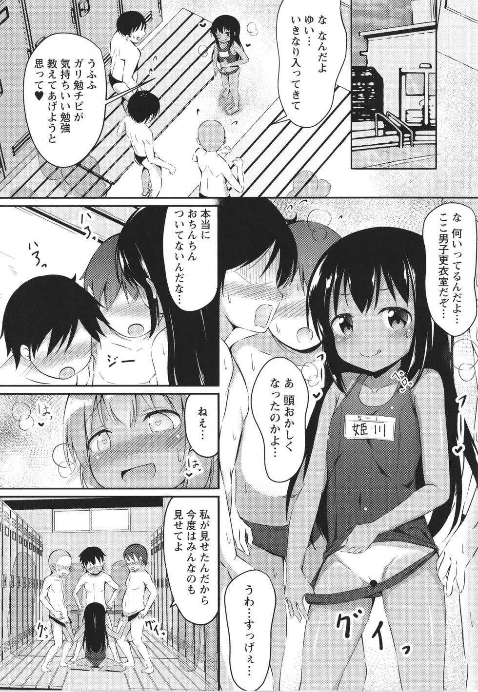 [Itou Usagi] Kore ga Watashi no Hajimete nano? - Page 37