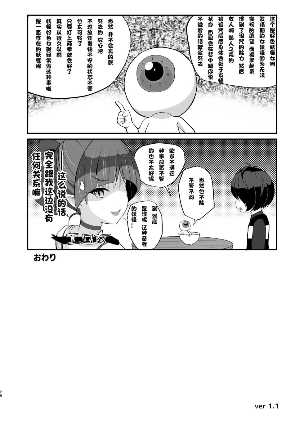 [MISSING PARK (Chisato)] Youkai Ero Onna (Gegege no Kitarou) [Chinese] [Digital] - Page 26