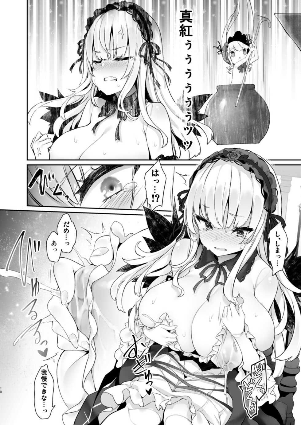 [Tousen Soudou (Tousen)] Bara Liver Sensitive (Rozen Maiden) [Digital] - Page 10