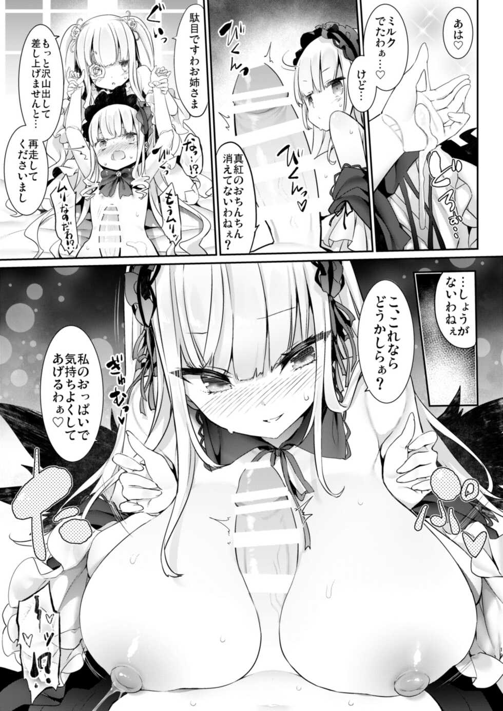 [Tousen Soudou (Tousen)] Bara Liver Sensitive (Rozen Maiden) [Digital] - Page 19
