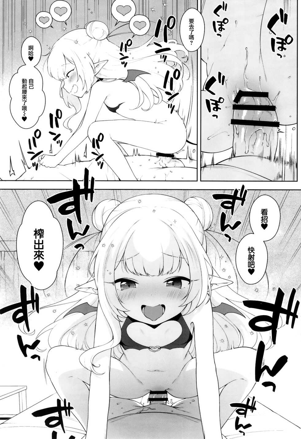 [Kaniya (Kanyapyi)] Chibi Succu Shiko Life [Chinese] [無邪気漢化組] [Digital] - Page 14