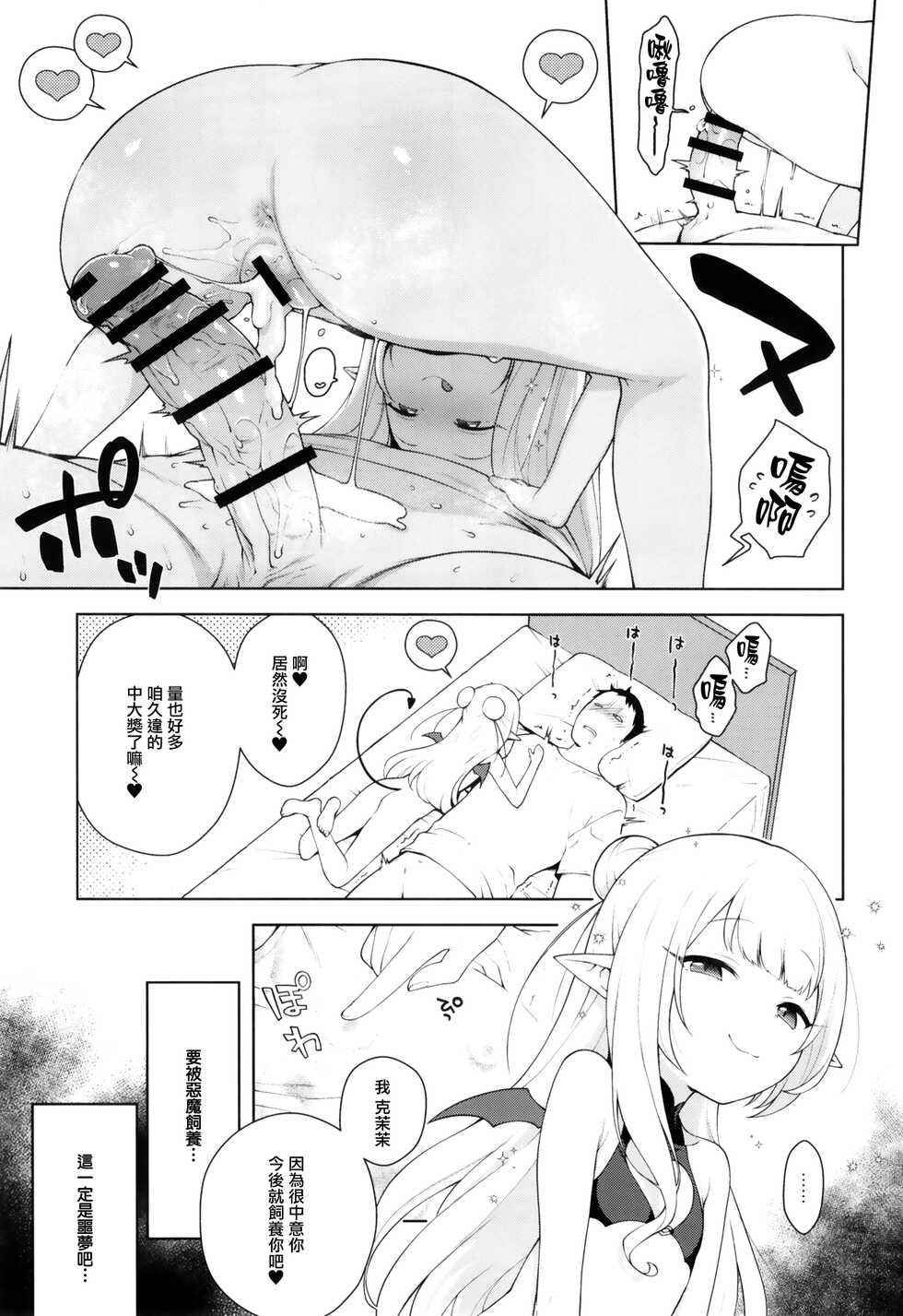 [Kaniya (Kanyapyi)] Chibi Succu Shiko Life [Chinese] [無邪気漢化組] [Digital] - Page 16