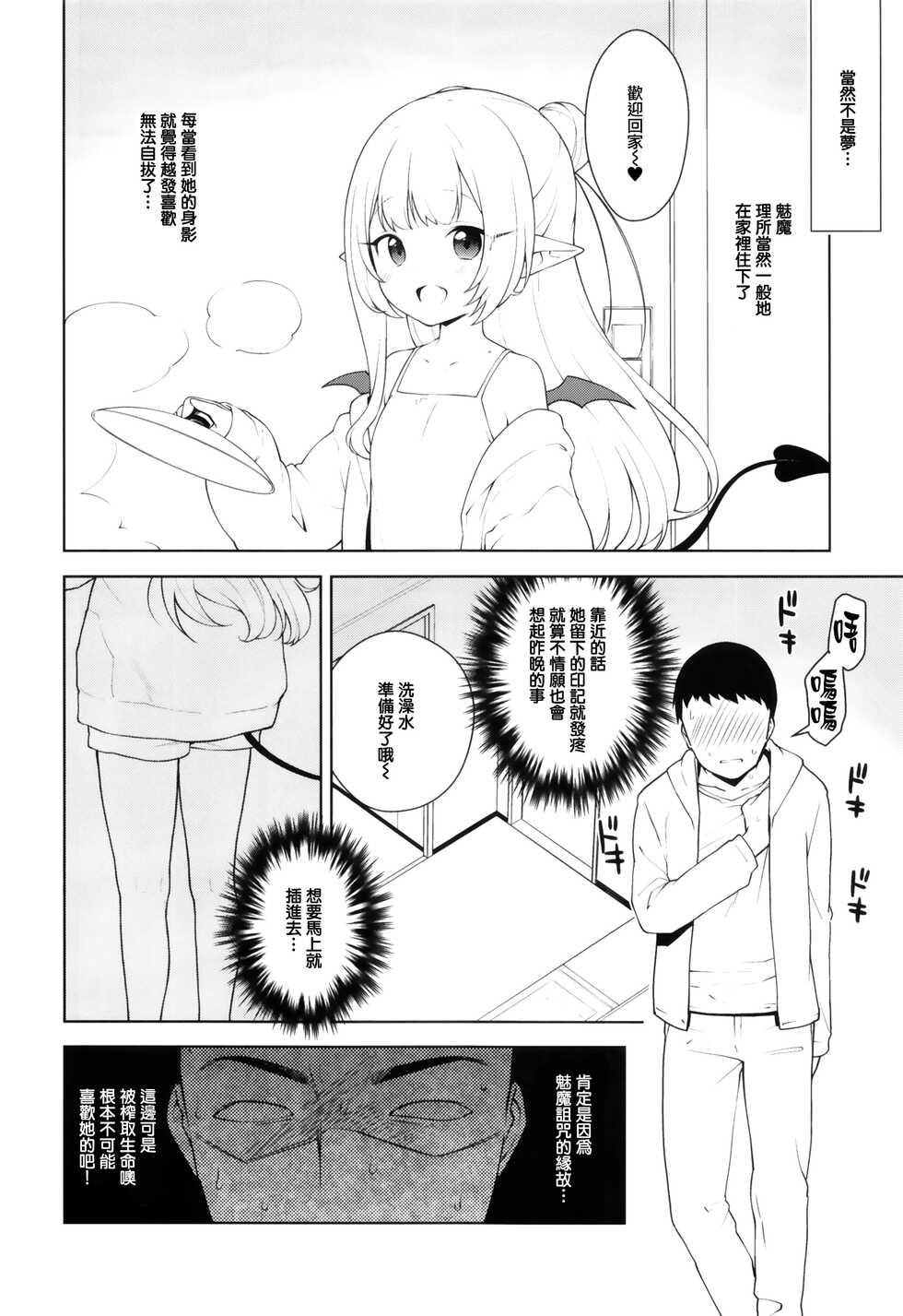 [Kaniya (Kanyapyi)] Chibi Succu Shiko Life [Chinese] [無邪気漢化組] [Digital] - Page 17