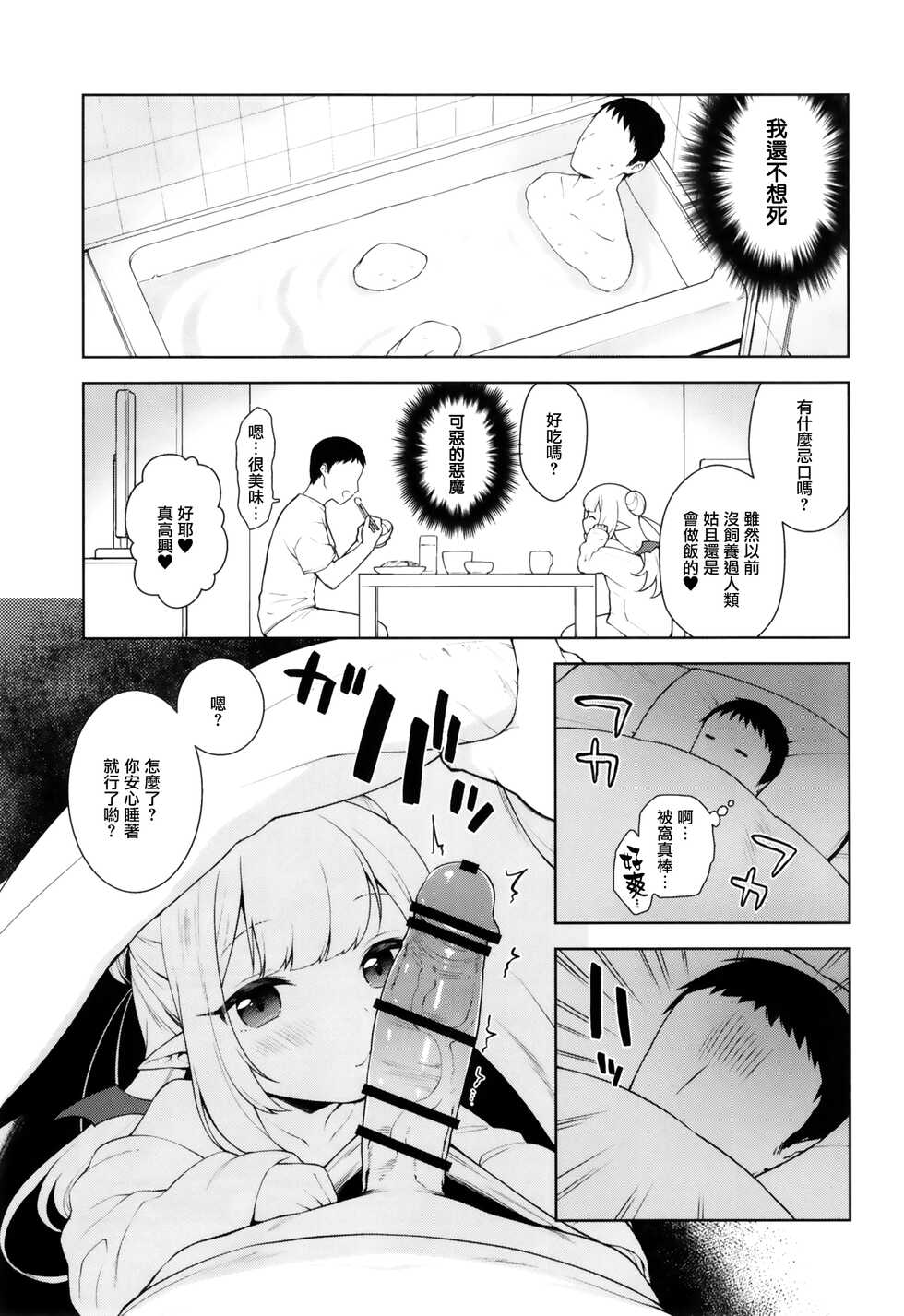 [Kaniya (Kanyapyi)] Chibi Succu Shiko Life [Chinese] [無邪気漢化組] [Digital] - Page 18