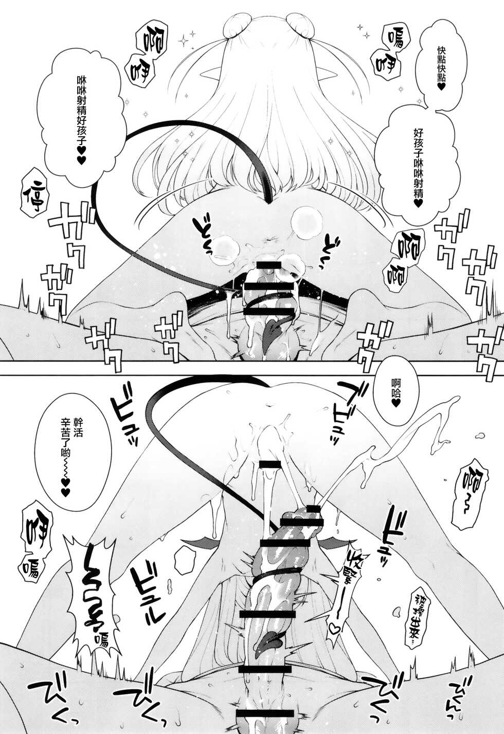 [Kaniya (Kanyapyi)] Chibi Succu Shiko Life [Chinese] [無邪気漢化組] [Digital] - Page 28