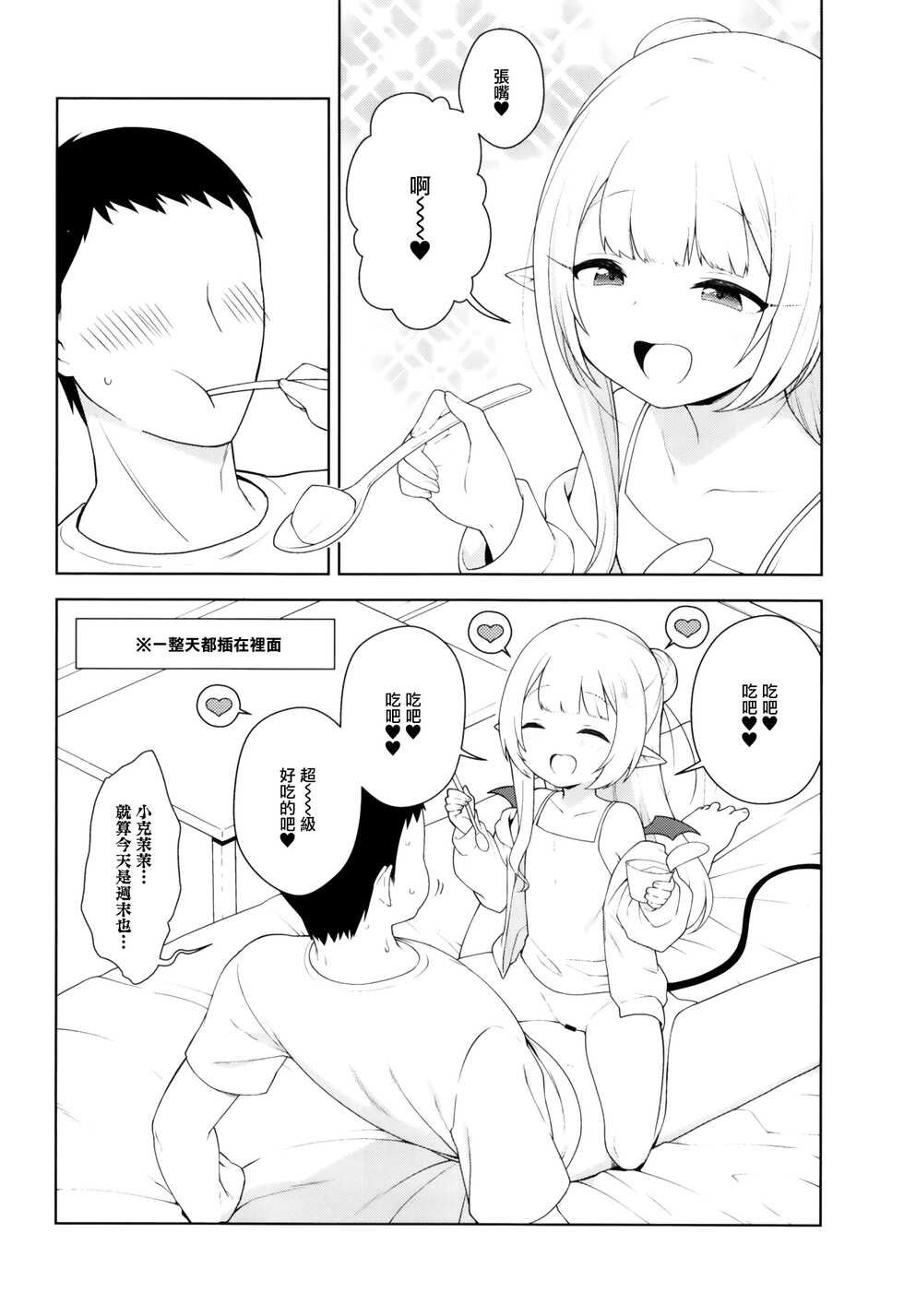 [Kaniya (Kanyapyi)] Chibi Succu Shiko Life [Chinese] [無邪気漢化組] [Digital] - Page 29