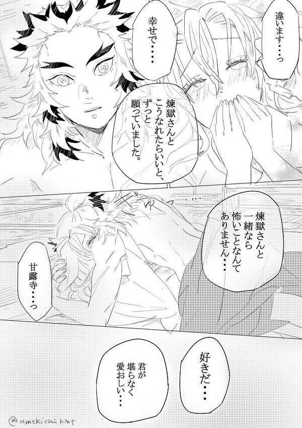 (Umekichi) [Nectar] First night (Kimetsu no Yaiba) - Page 10