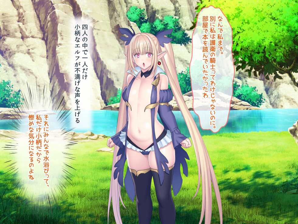 [Poruchini] Elf no Genkaisyuuraku wo Zetsurinchinpo de Sukuu Tanetsuke Haramase Harem - Page 7