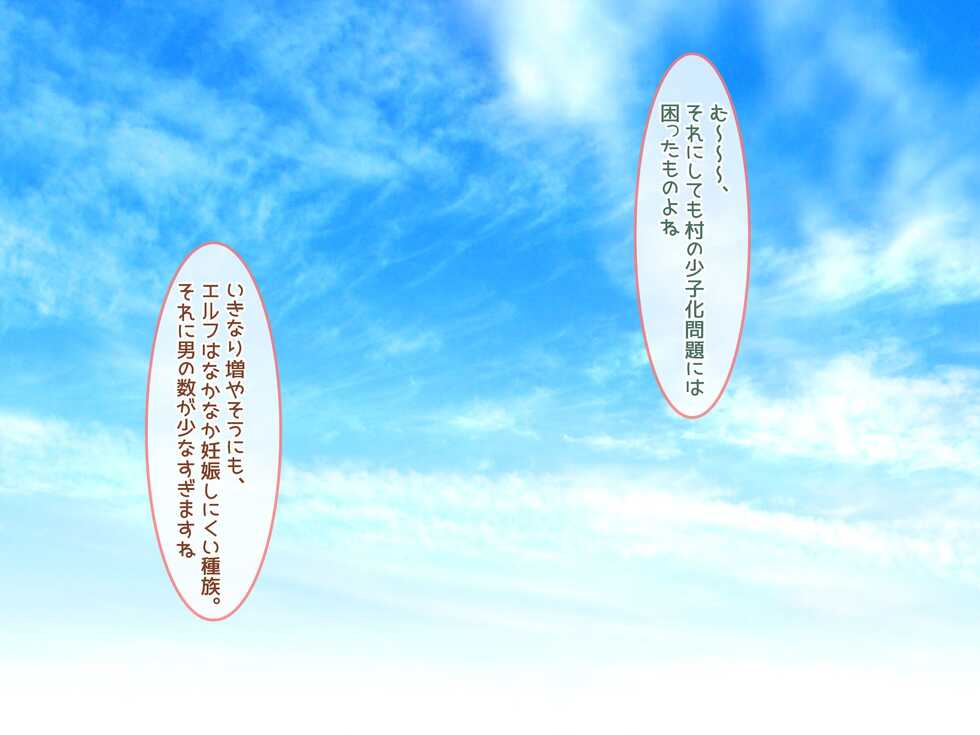 [Poruchini] Elf no Genkaisyuuraku wo Zetsurinchinpo de Sukuu Tanetsuke Haramase Harem - Page 13