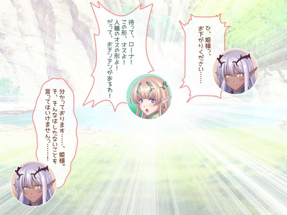 [Poruchini] Elf no Genkaisyuuraku wo Zetsurinchinpo de Sukuu Tanetsuke Haramase Harem - Page 28