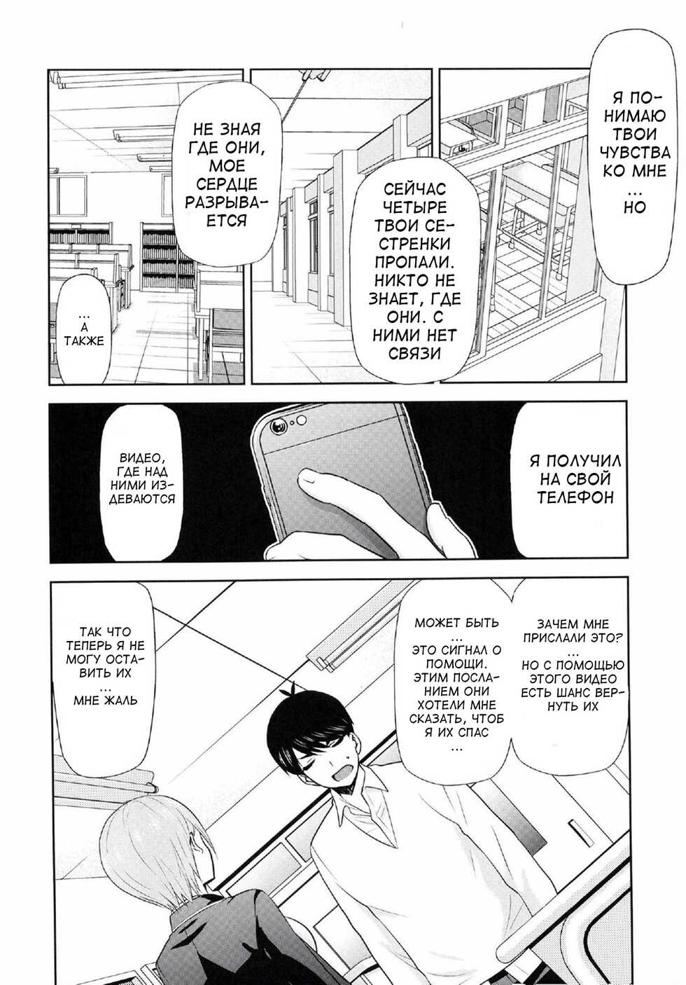 (C97) [Studio KIMIGABUCHI (Kimimaru)] Gotoubun no Seidorei Side-D (Gotoubun no Hanayome) [Russian] [_SDA_] - Page 3