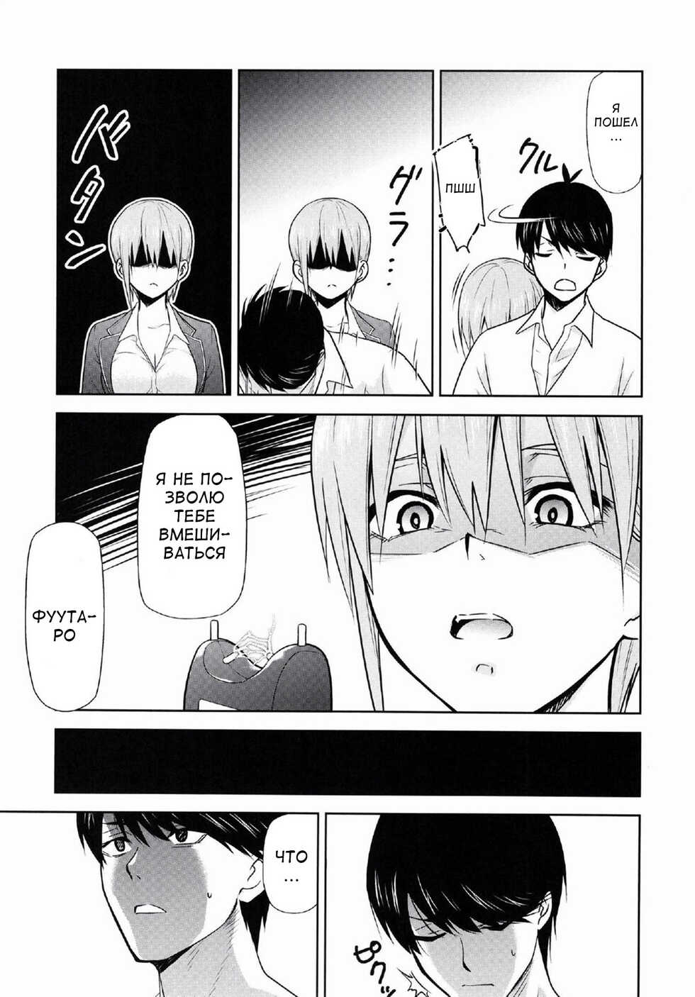 (C97) [Studio KIMIGABUCHI (Kimimaru)] Gotoubun no Seidorei Side-D (Gotoubun no Hanayome) [Russian] [_SDA_] - Page 4