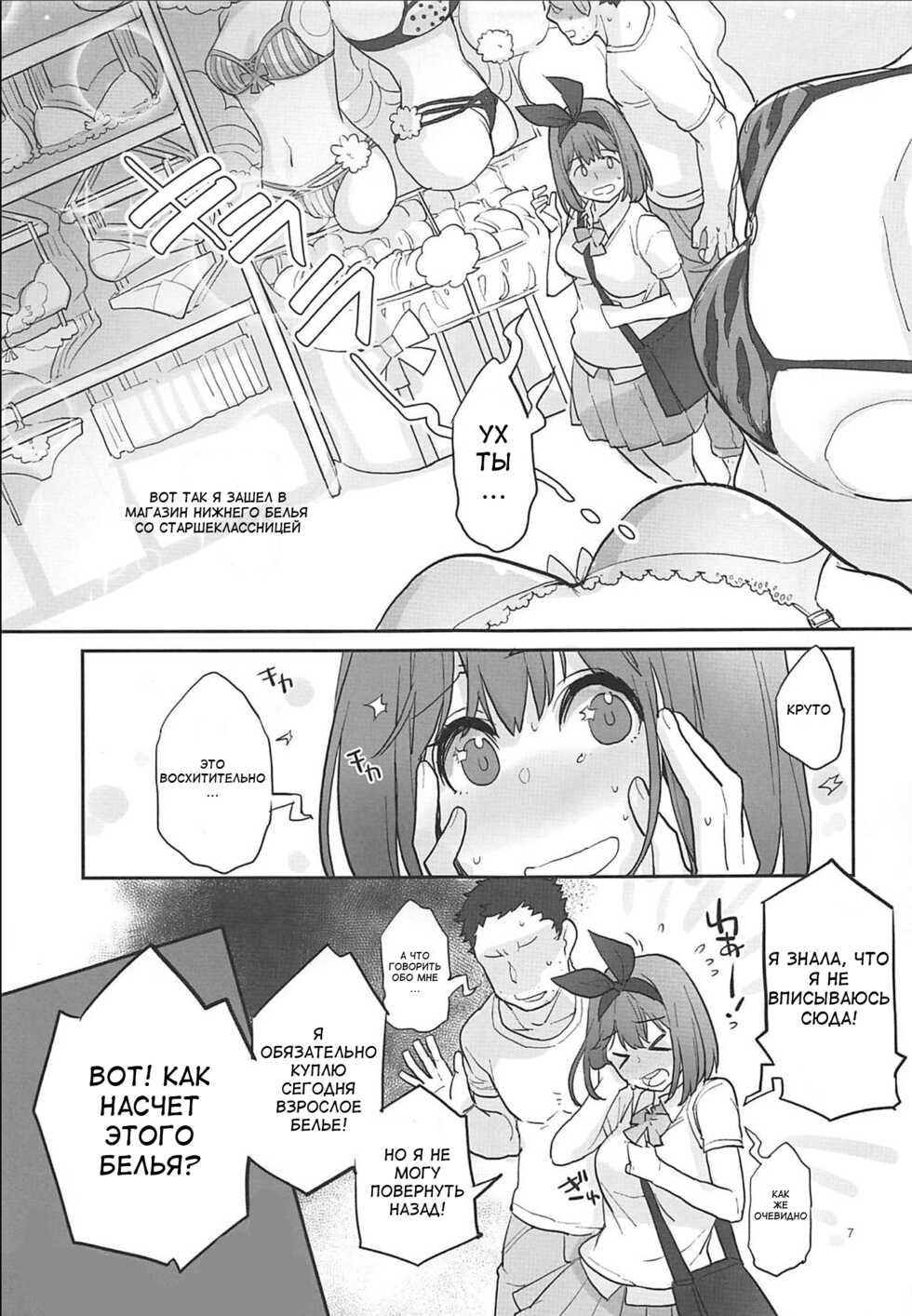 (C96) [Karegare (Kagami, Rei)] Yotsuba, Pants o Kai ni Iku (Gotoubun no Hanayome) [Russian] [﻿_SDA_] - Page 6