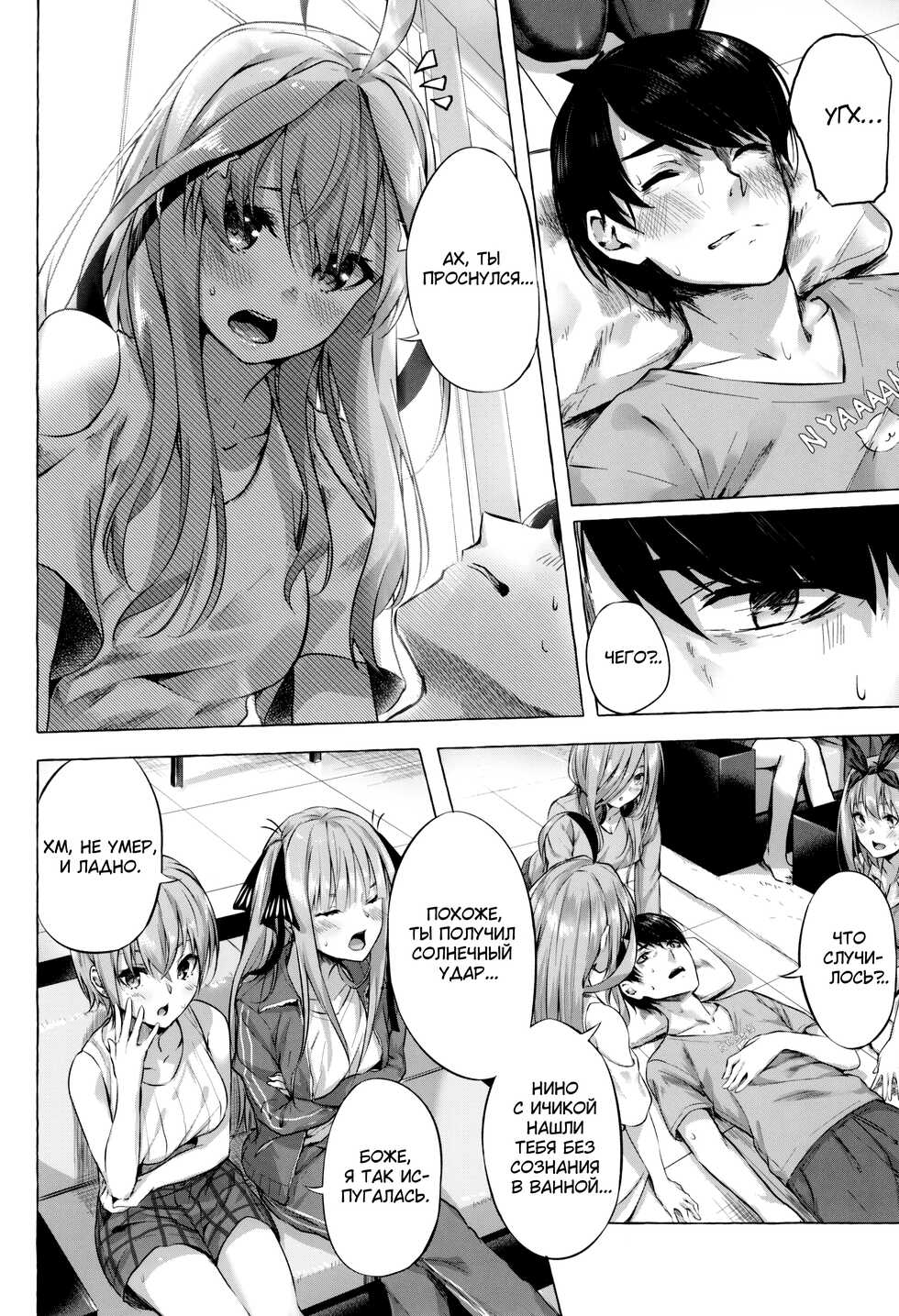 (C96) [Sawaraya Shoten (Sahara Gensei)] Gotoubun no Sorayume | Эйфория на пятерых (Gotoubun no Hanayome) [Russian] [GUSSI GANG] - Page 34