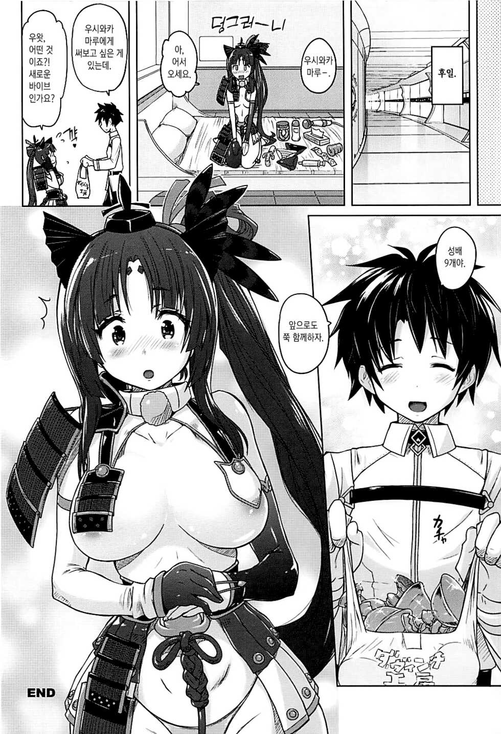 (C94) [Nyanko Batake (Murasaki Nyaa)] Ushiwakamaru no Pants | 우시와카마루의 팬티 (Fate/Grand Order) [Korean] [이거맛좀봐] - Page 20