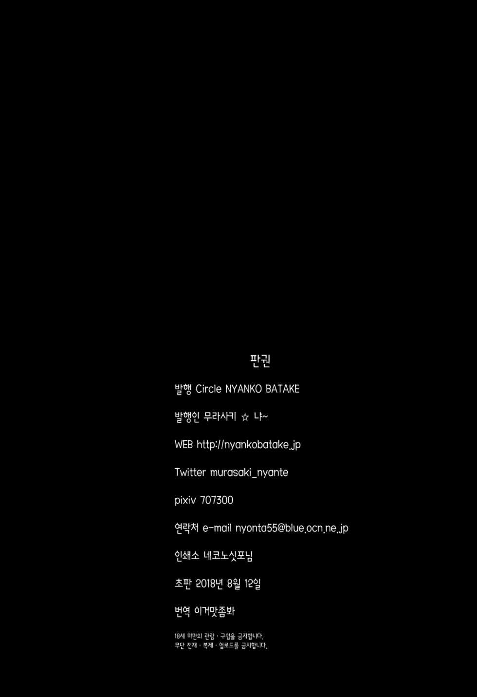 (C94) [Nyanko Batake (Murasaki Nyaa)] Ushiwakamaru no Pants | 우시와카마루의 팬티 (Fate/Grand Order) [Korean] [이거맛좀봐] - Page 22