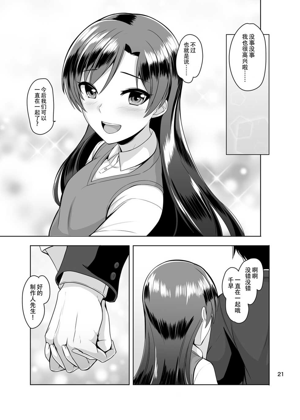 [Mikandensya (Dan)] FITTING (THE IDOLM@STER) [Chinese] [黄记汉化组] [Digital] - Page 23