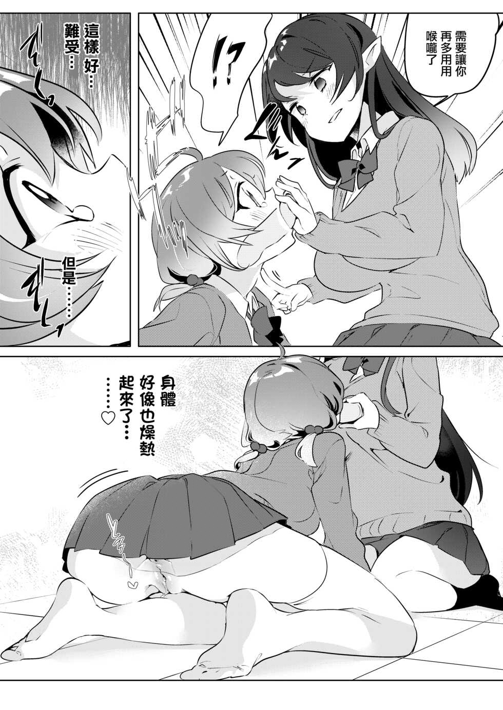 [2com (Wakadori Nikomi)] Succubus Shiken Taisaku Chitsunai Shasei Gakushuu ga Ichiban Kouritsu Iin desu | 魅魔的考試對策 內射學習是最有效率的 [Chinese] - Page 6