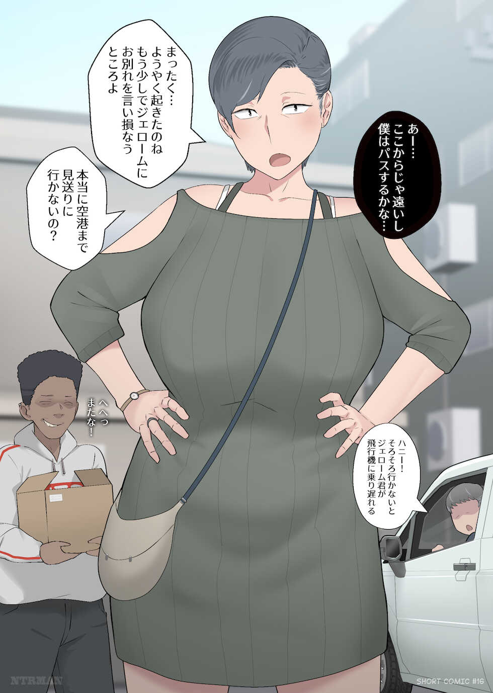 [NTRMAN] Chichi wa Hisoka ni Homestay Saki ni Haha o Nejikoma seteita [Decensored] - Page 1