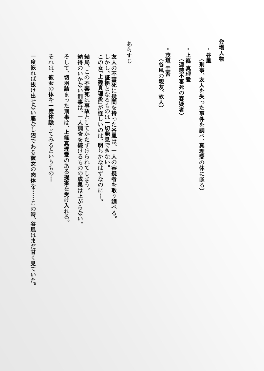 [Monochroid] Utagawashii Onna ~Kyouran no Shou~ - Page 3