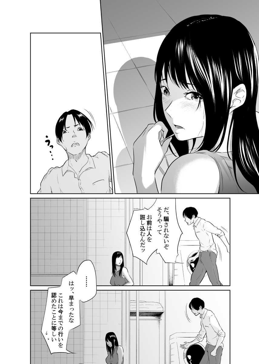[Monochroid] Utagawashii Onna ~Kyouran no Shou~ - Page 12