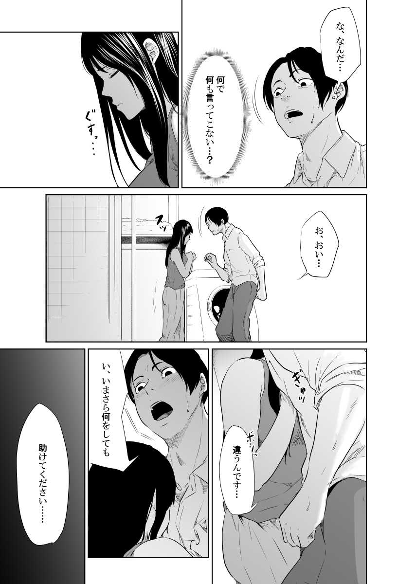 [Monochroid] Utagawashii Onna ~Kyouran no Shou~ - Page 13