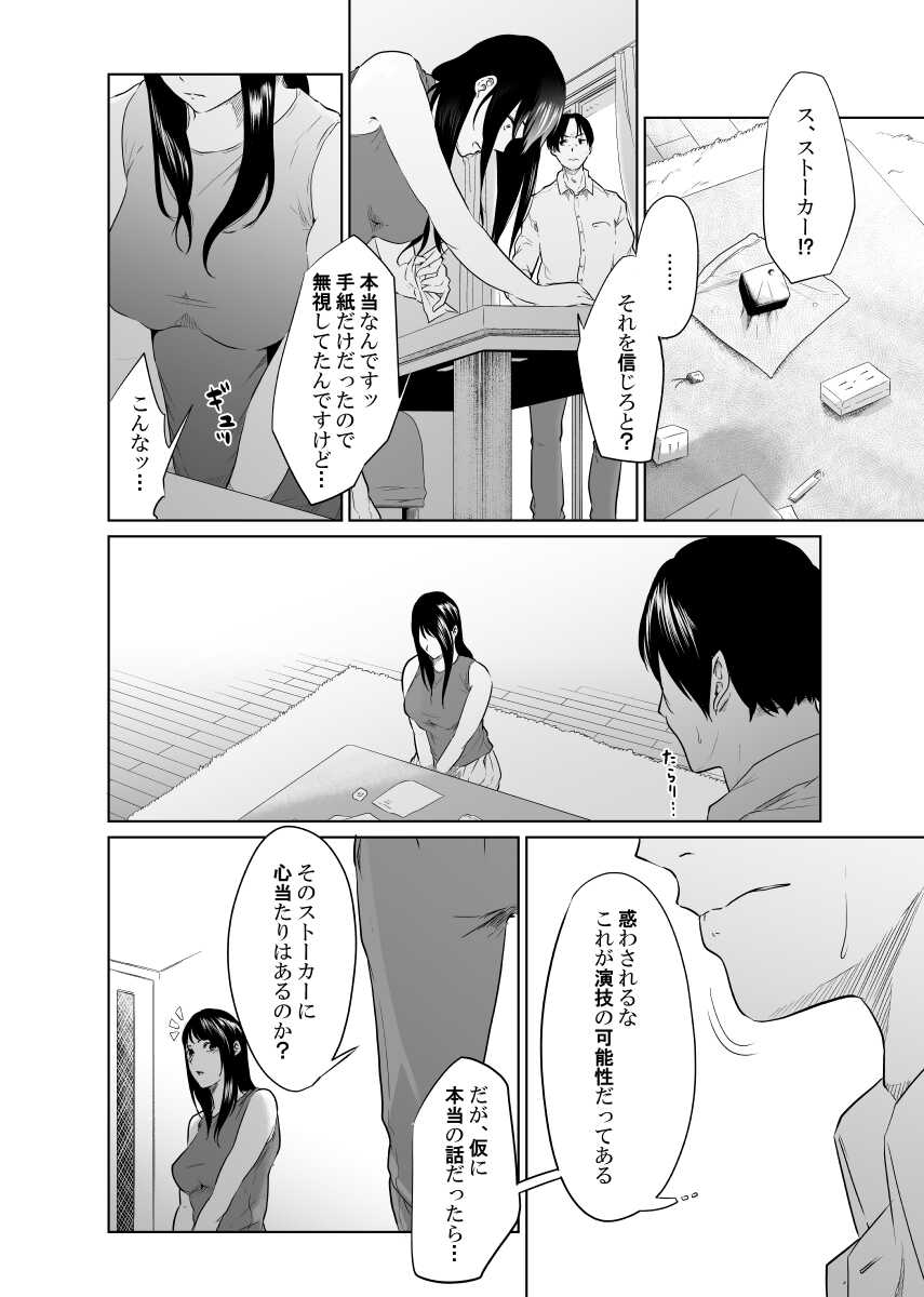 [Monochroid] Utagawashii Onna ~Kyouran no Shou~ - Page 14