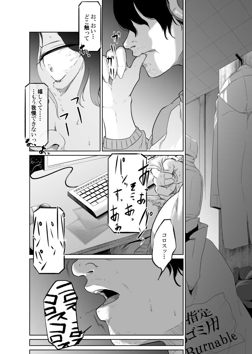 [Monochroid] Utagawashii Onna ~Kyouran no Shou~ - Page 16